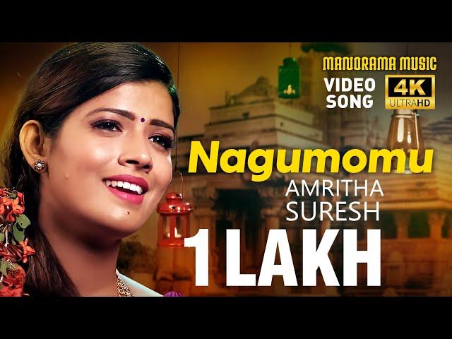 Nagumomu | Amritha Suresh | Abheri | Video | Thyagaraja | Classical Fusion