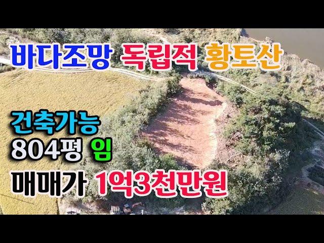 [바다조망]보령시 천북면 804평 건축가능 독립적 1억3천만원 전원주택지매매 보령부동산 예산부동산 홍성부동산 귀농귀촌 싼땅전문 충남내포부동산 부동산필