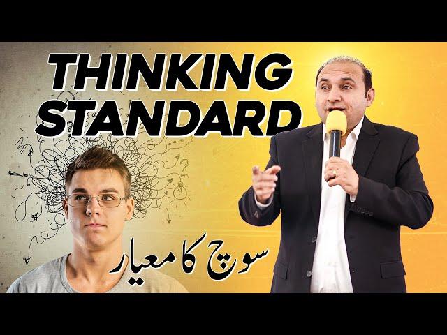 Thinking Standard | سوچ کامعیار  | Rev Khalid M Naz | Live Sermon | 2024