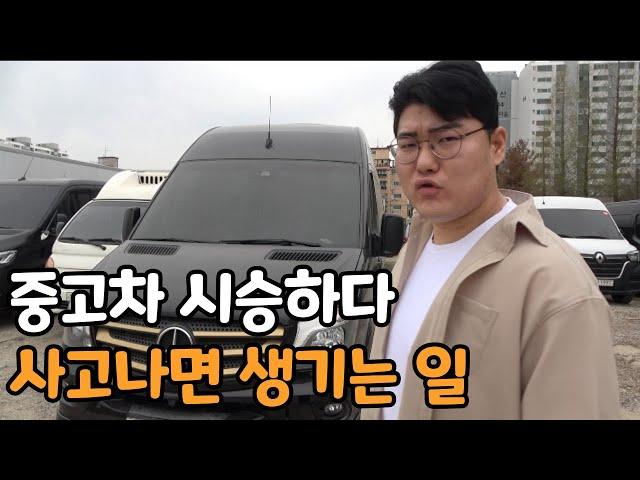 절대로 사면 안되는 사고차의 기준