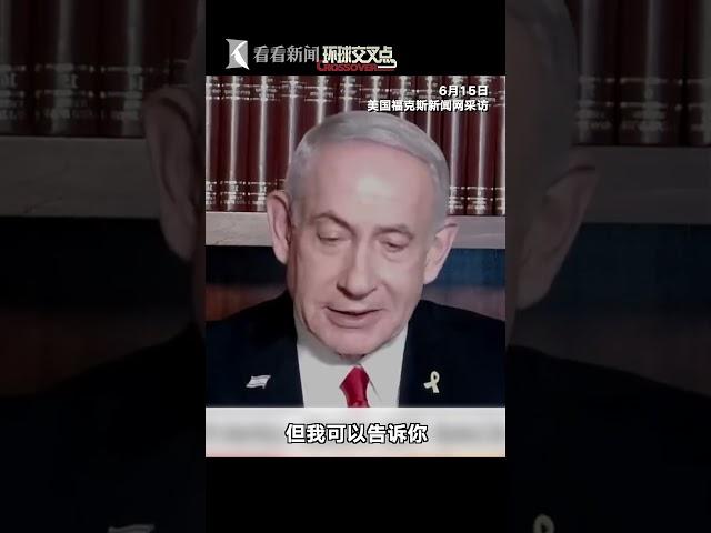 美媒报道“特朗普否决以色列提出的刺杀伊朗最高领袖哈梅内伊的计划”，内塔尼亚胡：假新闻！