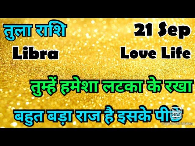  तुला राशि  कैसा रहेगा आपका आज का दिन  # आज का तुला राशिफल  #Libra #hinditarot #zodiac#Love