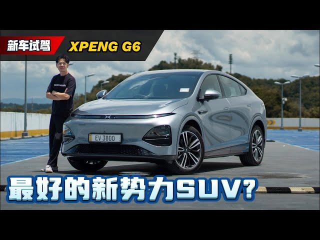 2024 Xpeng G6 新车试驾：这个可能是马来西亚操控最好配备最好的中国SUV（全马首发）｜automachi.com 马来西亚试车频道