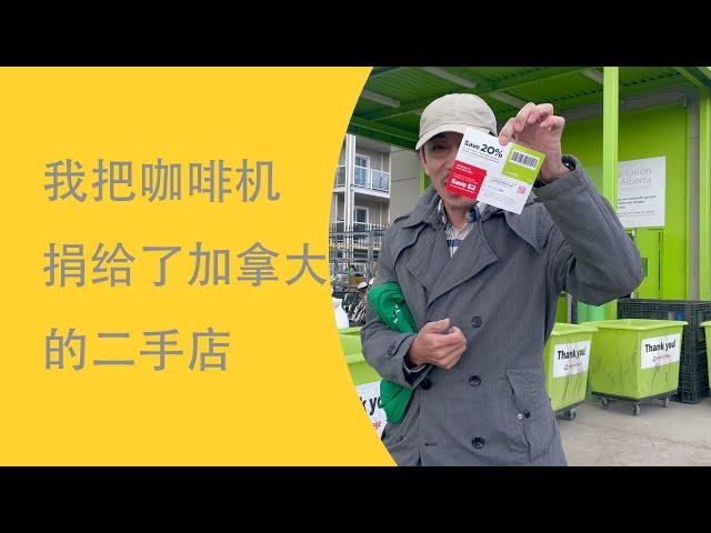 还记得我收到的免费咖啡机吗？| 二手女性内衣| 我不理解的二手店商品