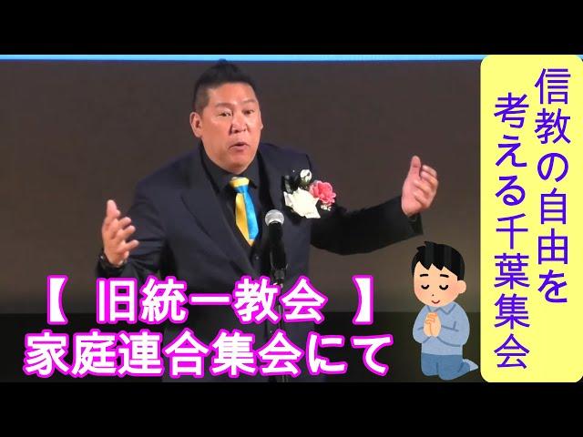 オールドメディアの語らない真実『 信仰の自由は最大限、守らなければいけない』