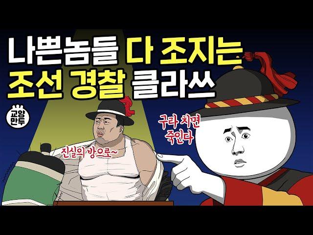 CSI 뺨때리는 조선시대 수사 수준ㅣ조선 경찰이 범인 잡는 방법