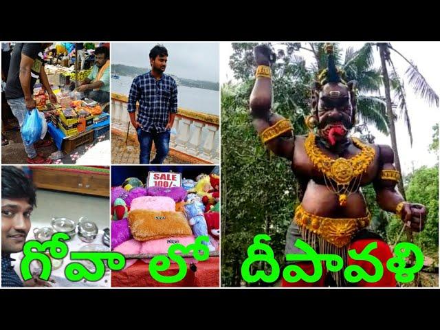 Goa Vlog | దీపావళి in Goa| Dipavali in Goa 2021 #goavlog #firstvlogingoa #festivaldipavali