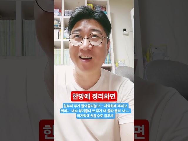 일부러 주가 끌어올려놓고ㅡ 지역화폐 뿌리고 봐라~  내수 경기좋다 !!! 주가 더 올라 빨리 사~~ 마지막에 뒷통수로 금투세