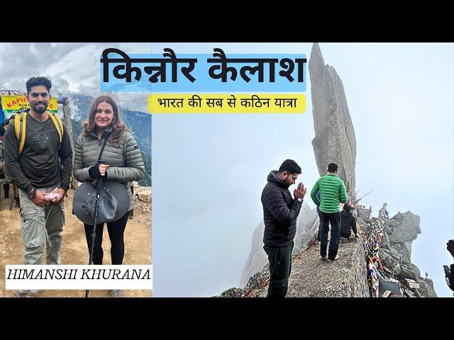 Kinnaur Kailash Yatra || India's Toughest Kailash Yatra || Kinner Kailash