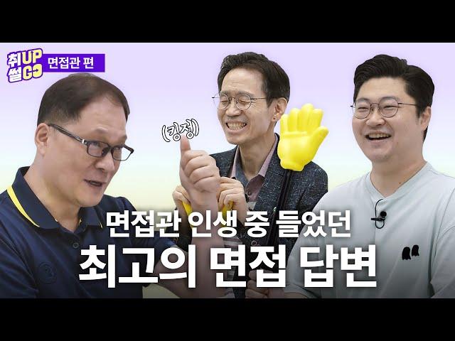 면접관 피셜) 면접 순서에 진짜 운빨이 있나요?! [취업썰고]