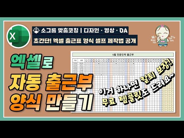 [엑셀] 엑셀로 자동 출근부 양식 만들기, 무료 양식 다운