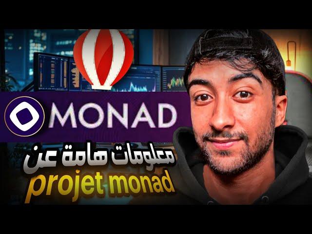 ‏معلومات هامة عن testnet MONAD 