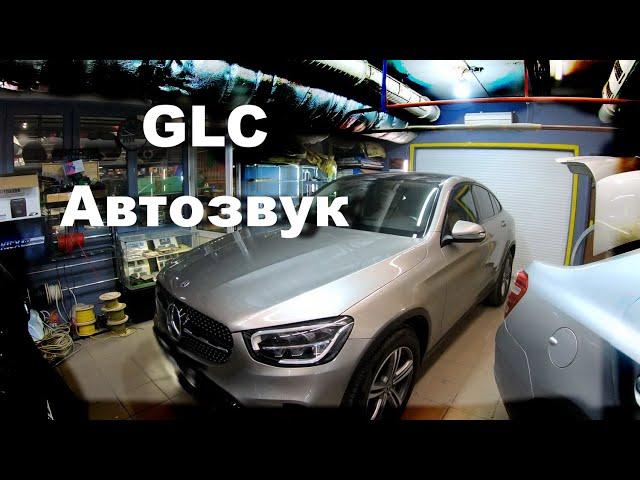 MB GLC 2022 замена акустики, установка усилителей звука и изготовление корпуса для сабвуфера в крыло