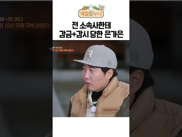※충격※ 전 소속사한테 감금당해서 야반도주한 은가은ㅣ제철누나 시즌2