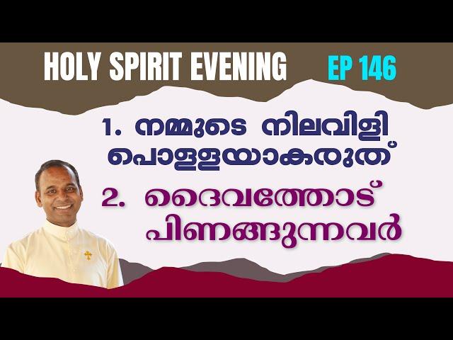 HOLY SPIRIT EVENING | Episode 146 | Fr. Xavier Khan Vattayil PDM | 2024 Oct 09 | 6:30 pm - 9:30 pm