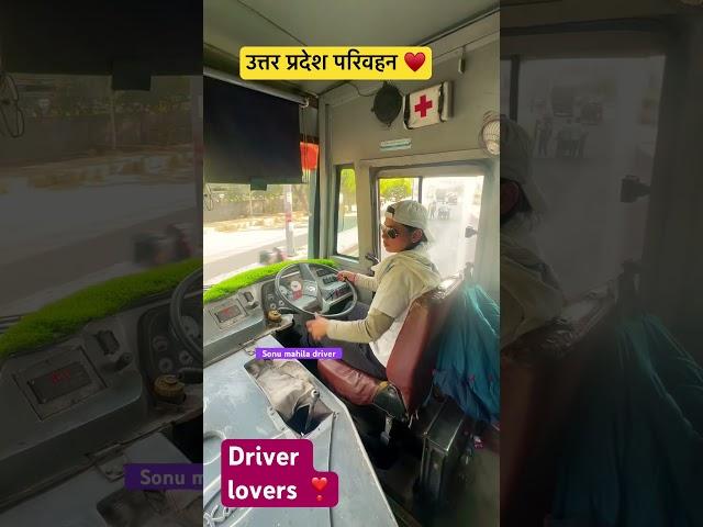 Women bus driver ️️#upsrtc #viralreels #shortvideos