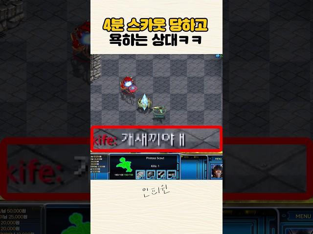 4분 스카웃에 당하자 욕 해버리는 상대ㅋㅋ