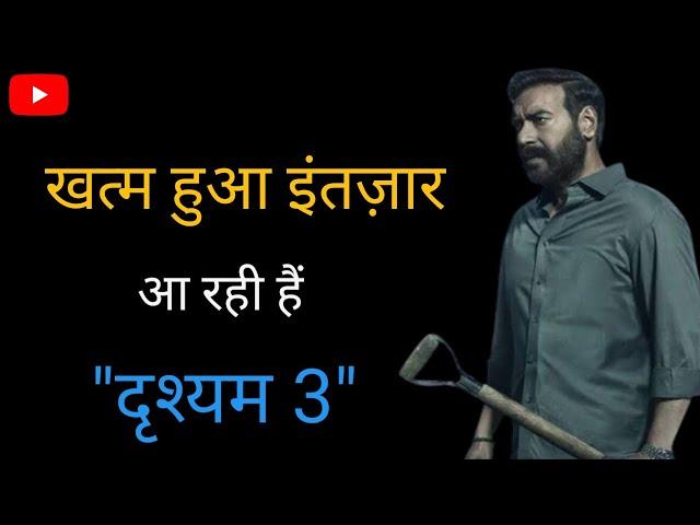 Aa rahi hain "Drishyam 3" | Bollywood Masala | Bollywood News