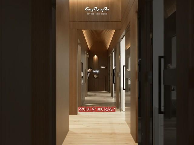 지도에 안 보이는 작은 치과, 그런데 환자들이 계속 찾아오는 이유? #교정치과 #교정전문치과 #강동구치과
