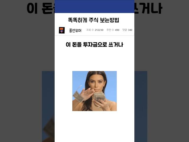 주식할때 국장하면 안되는 이유 (주식 보는법)