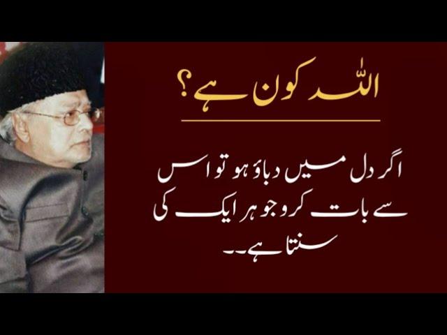 Topic:- Allah Kon hy || Allama Talib Johri