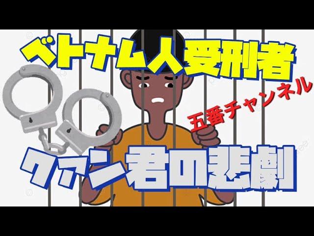 【抱腹絶倒】刑務所での面白話です。#刑務所#懲役