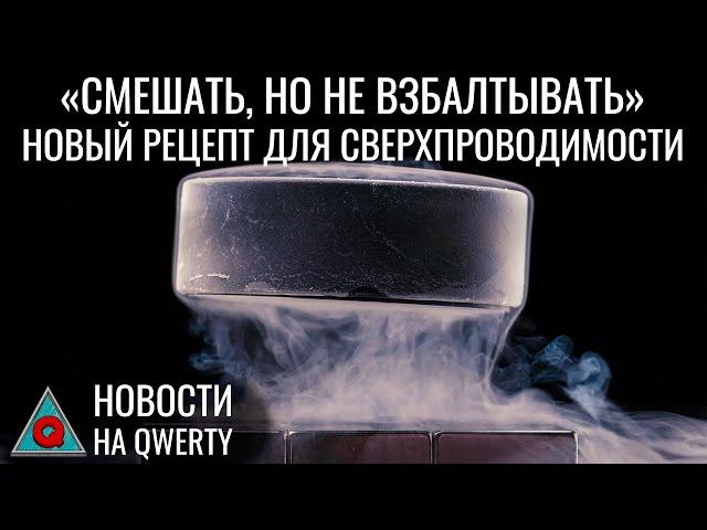 Ещё одно противоречие в физике. Рациональное проектирование. Как охладить собаку.Новости QWERTY №316