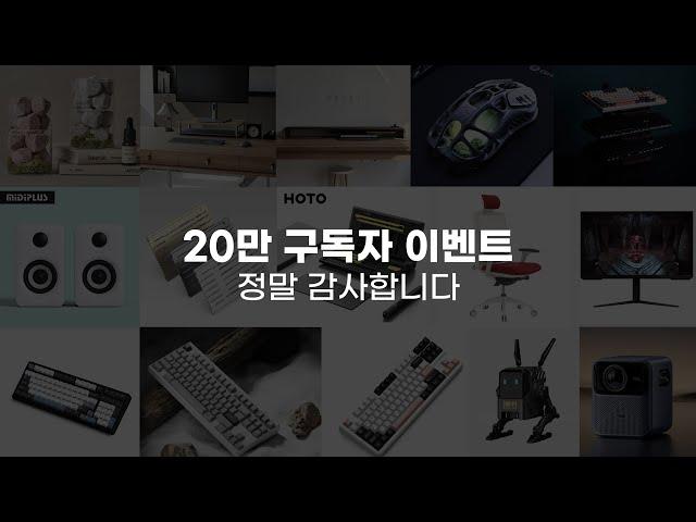 해용 채널 20만 진심으로 감사합니다!! 역대급 구독자 이벤트 앞으로의 계획!