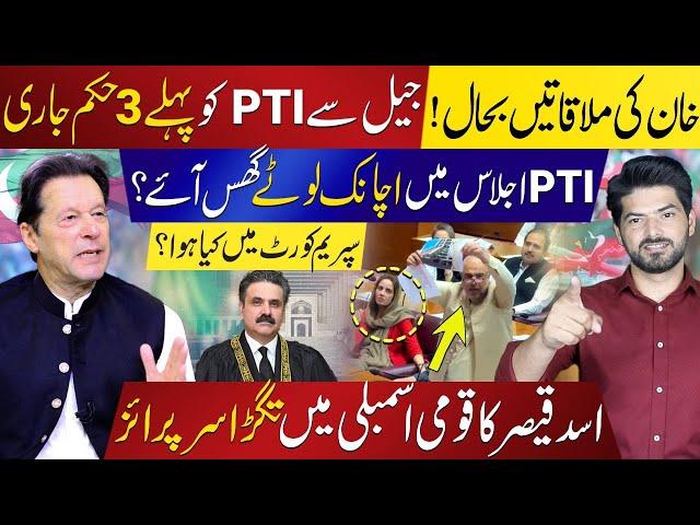 Khan's First 3 Jail Orders to PTI: Unexpected Twist at PTI Meeting | Inside Story by Abdul Qadir