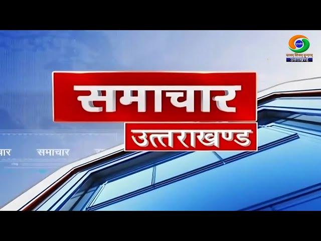 NEWS UTTARAKHAND (12.04.2025  at 06:30pm) ||