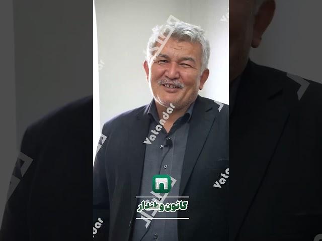 شما وطنداران و  کانون وطندار