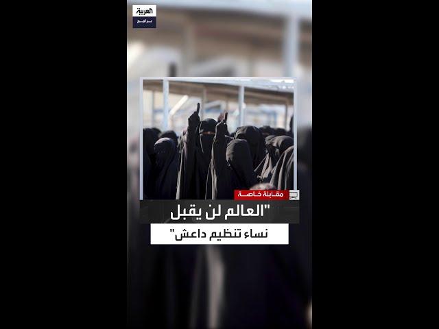 حواء الشيشانية: العالم لن يعطي نساء تنظيم داعش فرصة  للحياة من جديد