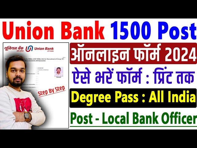 Union Bank LBO Online Form 2024 Kaise Bhare | How to fill Union Bank LBO Vacancy Online Form 2024