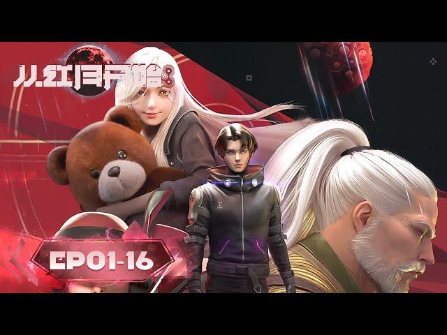 ENG SUB | Since the Red Moon EP01-EP16 Full Version | Tencent Video-ANIMATION