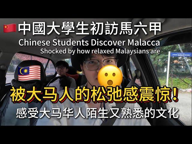 China Students Discover Malacca: Shocked by Malaysian Chill, Charmed by Chinese-Malaysian Culture 03