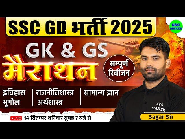 SSC GD 2025 GK GS Marathon Class | SSC GD History, Polity, Geography, Economcs, Static Gk Class