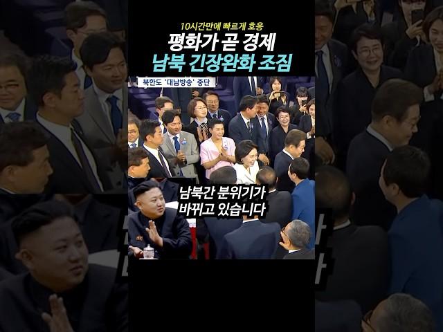 남북 긴장완화 조짐 대북주 움직이나요? #이재명대통령
