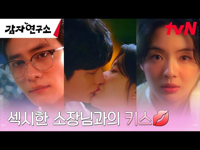 [뽀뽀엔딩] 이선빈, 섹시한 소장님 강태오에게 만취 키갈?! (+에필로그) #감자연구소 EP.2 | tvN 250302 방송