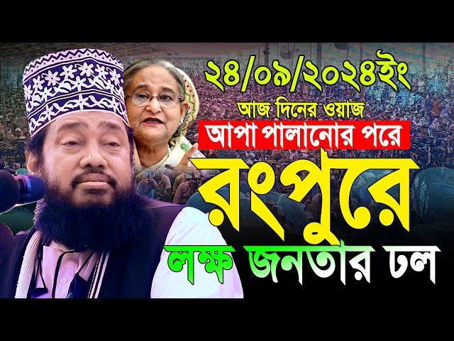 আল্লামা তারেক মনোয়ার নতুন ওয়াজ ২০২৪ Allama Tarek Monowar new waz 2024 Bangla New Full Waz 2024