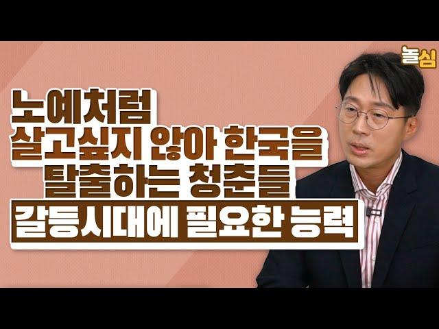 대갈등의 시대에 개인이 살아남는 방법