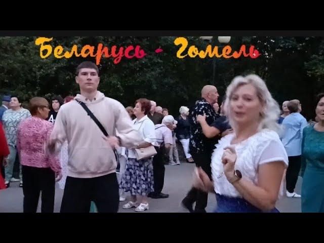 28.09.24г. НАША СВАДЬБА...   Владимир Хозяенко, Звучит на танцплощадке в Гомельском парке