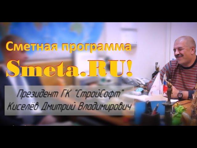 Смета РУ - сметная программа для профессионалов!