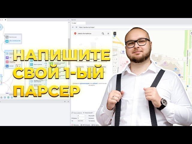 Пишем парсер с нуля на ZennoPoster без программирования