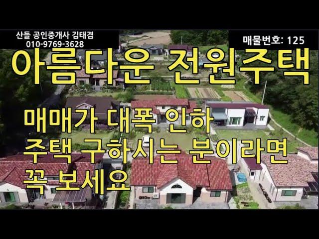 포항시 신광면 흥곡리 매매가 대폭 인하된 아름다운 전원주택