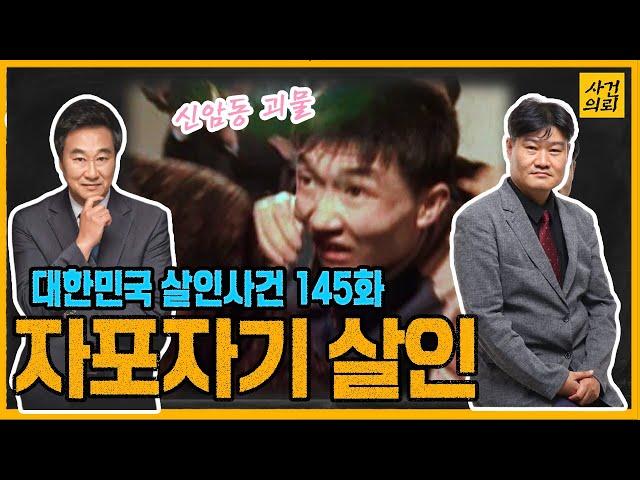 [대한민국 살인사건 145화] 연쇄살인마 이승수 - 대구 동구 연쇄살인사건