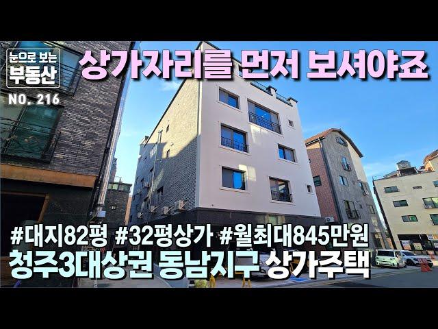 동남지구 메인 상권 초입의 입지 우수한 상가주택, 화사한 색상 고급 대리석으로마감된 멋진 외관, 구조좋고 넓은 임대방, 모던한 인테리어의 멋진 주인세대