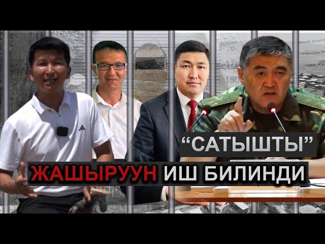 ЖЕРПУРУШТАР четинен КАРМАЛУУДА /  Жаңы-Арыктагы 133 гектар жердин сатылышы / БАЙЫГАН КИМДЕР?