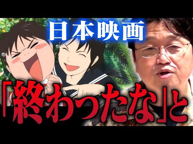 【細田守】ジブリを目指した『未来のミライ』が大失敗した理由【アニメ/映画/宮崎駿/エヴァンゲリオン/クレヨンしんちゃん/考察/岡田斗司夫/切り抜き/テロップ付き】