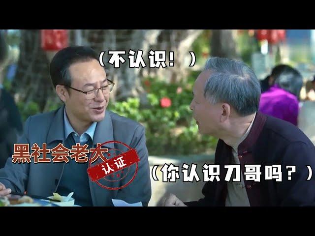 高启强成黑社会老大后回乡吃席，被认出黑社会刀哥，这下估计三叔公心脏病差点都犯了！ #狂飙 #张译 #张颂文 #李一桐