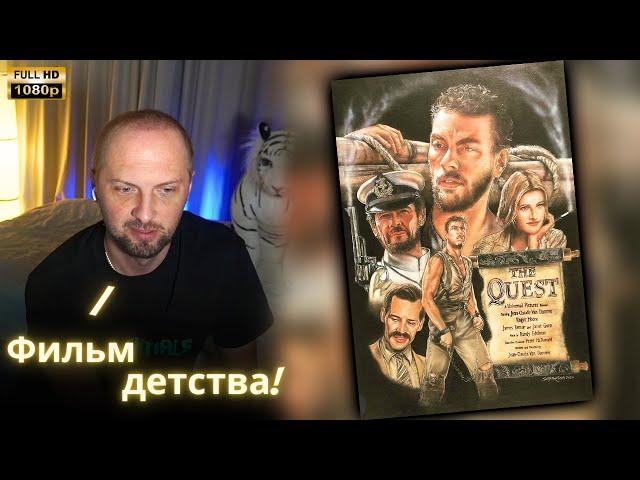 ЗУБАРЕВ СМОТРИТ - В поисках приключений | Реакция Зубарева на Фильм!